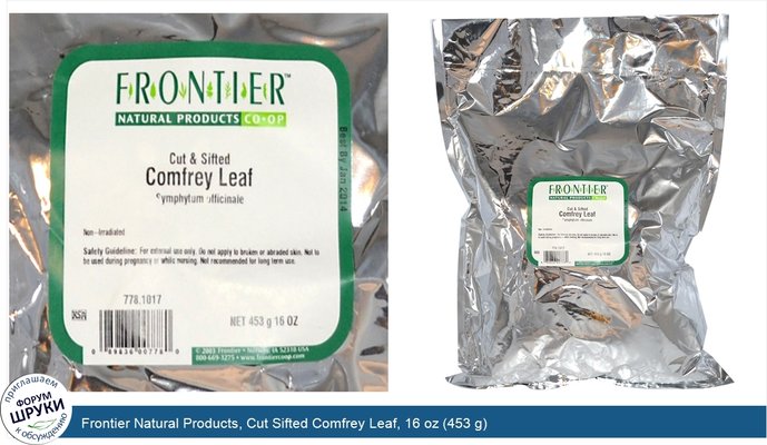 Frontier Natural Products, Cut Sifted Comfrey Leaf, 16 oz (453 g)