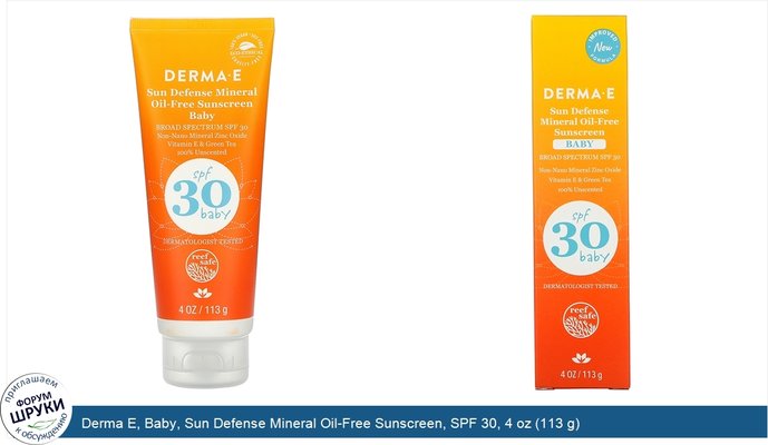 Derma E, Baby, Sun Defense Mineral Oil-Free Sunscreen, SPF 30, 4 oz (113 g)