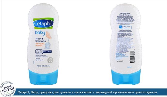 Cetaphil, Baby, средство для купания и мытья волос с календулой органического происхождения, 230 мл (7,8 унции)