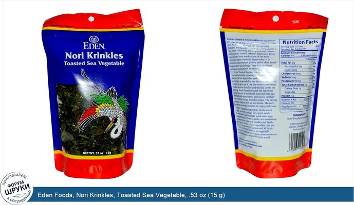 Eden Foods, Nori Krinkles, Toasted Sea Vegetable, .53 oz (15 g)