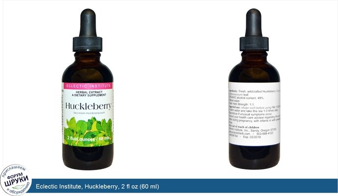 Eclectic Institute, Huckleberry, 2 fl oz (60 ml)