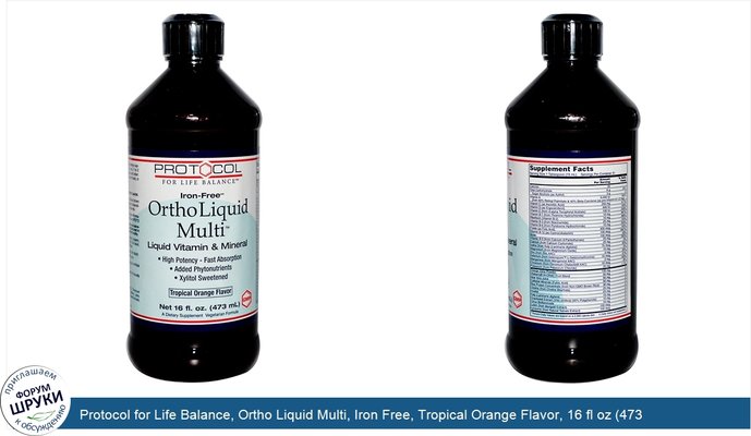 Protocol for Life Balance, Ortho Liquid Multi, Iron Free, Tropical Orange Flavor, 16 fl oz (473 ml)
