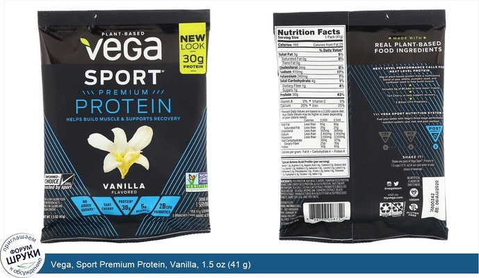 Vega, Sport Premium Protein, Vanilla, 1.5 oz (41 g)