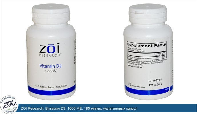 ZOI Research, Витамин D3, 1000 МЕ, 180 мягких желатиновых капсул