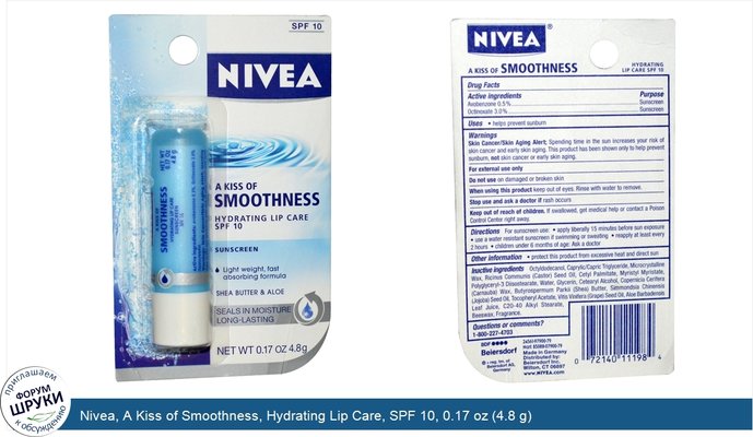 Nivea, A Kiss of Smoothness, Hydrating Lip Care, SPF 10, 0.17 oz (4.8 g)