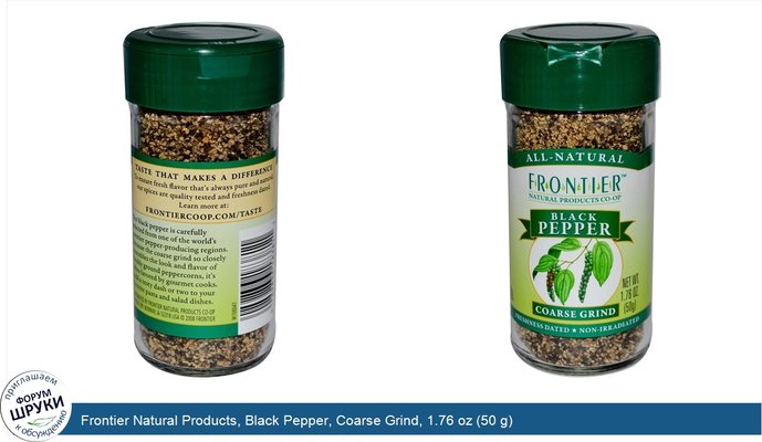 Frontier Natural Products, Black Pepper, Coarse Grind, 1.76 oz (50 g)