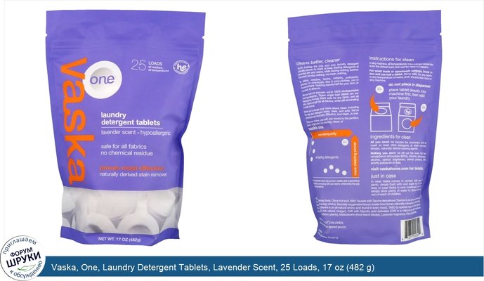 Vaska, One, Laundry Detergent Tablets, Lavender Scent, 25 Loads, 17 oz (482 g)