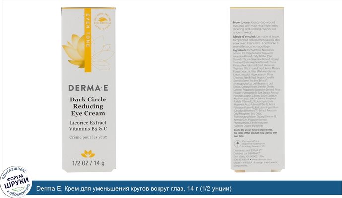 Derma E, Крем для уменьшения кругов вокруг глаз, 14 г (1/2 унции)