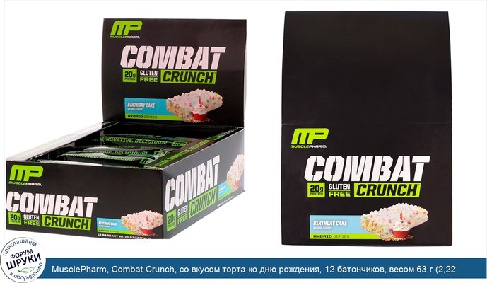 MusclePharm, Combat Crunch, со вкусом торта ко дню рождения, 12 батончиков, весом 63 г (2,22 унции) каждый