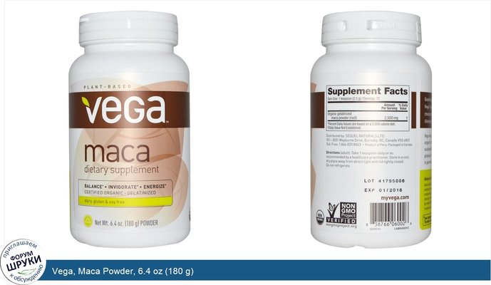 Vega, Maca Powder, 6.4 oz (180 g)
