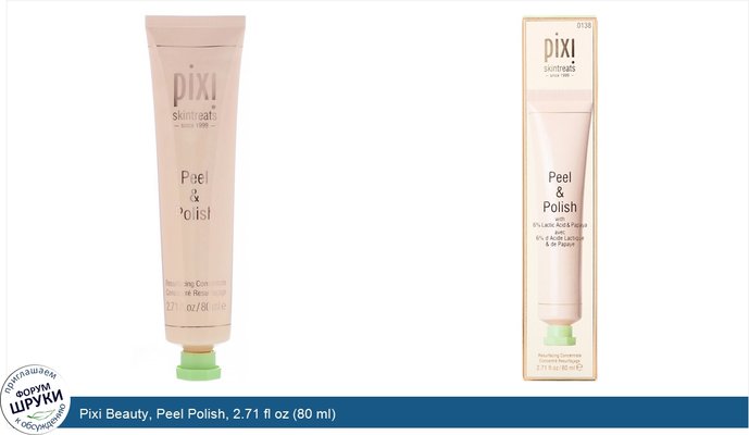 Pixi Beauty, Peel Polish, 2.71 fl oz (80 ml)