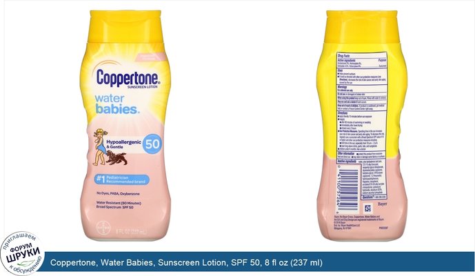 Coppertone, Water Babies, Sunscreen Lotion, SPF 50, 8 fl oz (237 ml)