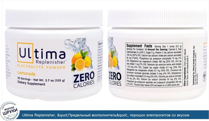 Ultima Replenisher, &quot;Предельный восполнитель&quot;, порошок электролитов со вкусом лимонада, 3,7 унции (105 г)