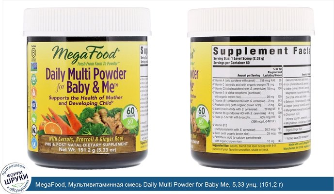 MegaFood, Мультивитаминная смесь Daily Multi Powder for Baby Me, 5,33 унц. (151,2 г)