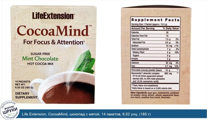 Life Extension, CocoaMind, шоколад с мятой, 14 пакетов, 6,52 унц. (185 г)