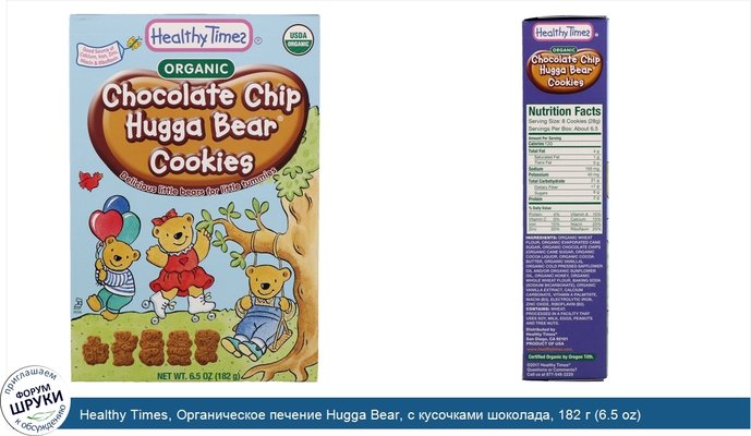 Healthy Times, Органическое печение Hugga Bear, с кусочками шоколада, 182 г (6.5 oz)