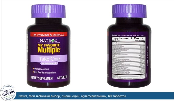Natrol, Мой любимый выбор, съешь один, мультивитамины, 60 таблеток