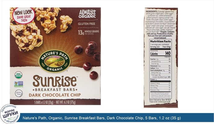 Nature\'s Path, Organic, Sunrise Breakfast Bars, Dark Chocolate Chip, 5 Bars, 1.2 oz (35 g)