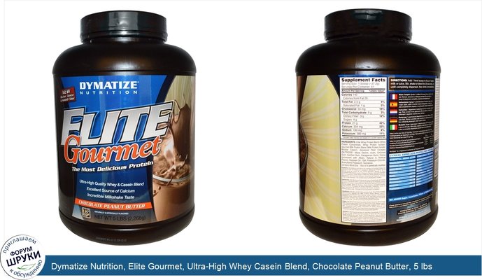 Dymatize Nutrition, Elite Gourmet, Ultra-High Whey Casein Blend, Chocolate Peanut Butter, 5 lbs (2,268 g)