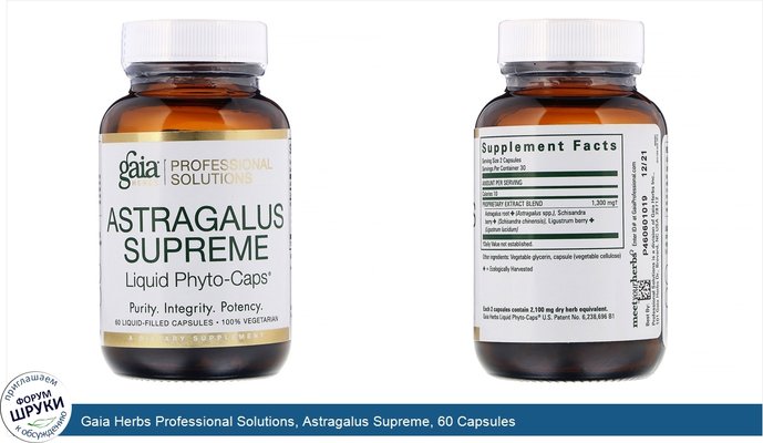 Gaia Herbs Professional Solutions, Astragalus Supreme, 60 Capsules