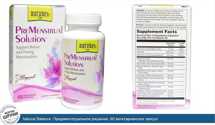 Natural Balance, Предменструальное решение, 60 вегетарианских капсул