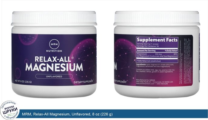 MRM, Relax-All Magnesium, Unflavored, 8 oz (226 g)