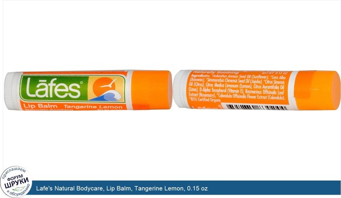 Lafe\'s Natural Bodycare, Lip Balm, Tangerine Lemon, 0.15 oz