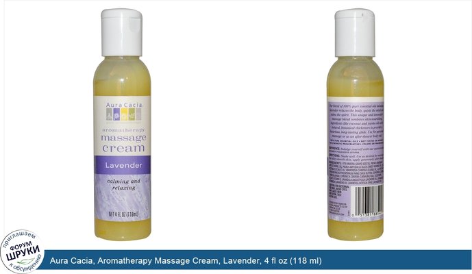 Aura Cacia, Aromatherapy Massage Cream, Lavender, 4 fl oz (118 ml)