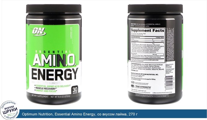Optimum Nutrition, Essential Amino Energy, со вкусом лайма, 270 г