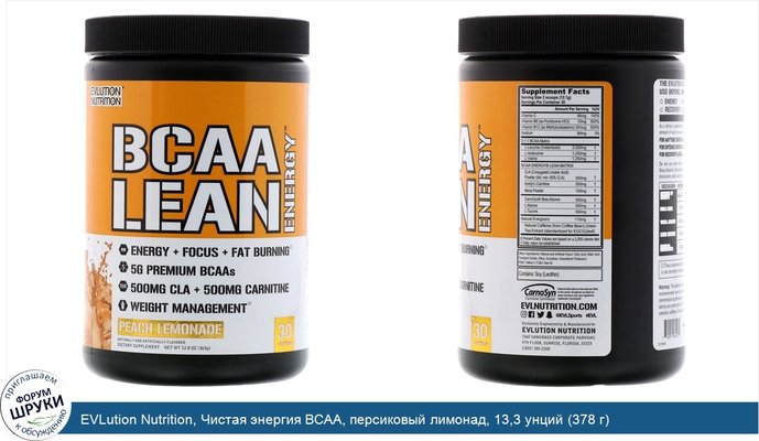 EVLution Nutrition, Чистая энергия BCAA, персиковый лимонад, 13,3 унций (378 г)