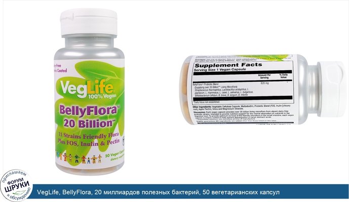 VegLife, BellyFlora, 20 миллиардов полезных бактерий, 50 вегетарианских капсул
