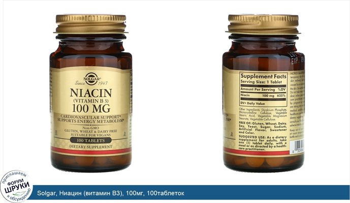 Solgar, Ниацин (витамин В3), 100мг, 100таблеток