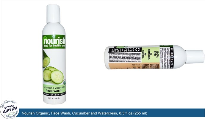 Nourish Organic, Face Wash, Cucumber and Watercress, 8.5 fl oz (255 ml)