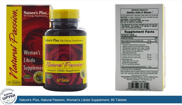 Nature\'s Plus, Natural Passion, Woman\'s Libido Supplement, 60 Tablets