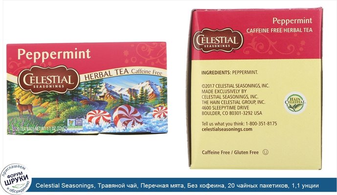 Celestial Seasonings, Травяной чай, Перечная мята, Без кофеина, 20 чайных пакетиков, 1,1 унции (32 г)