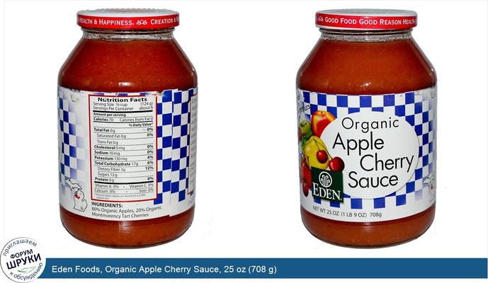 Eden Foods, Organic Apple Cherry Sauce, 25 oz (708 g)
