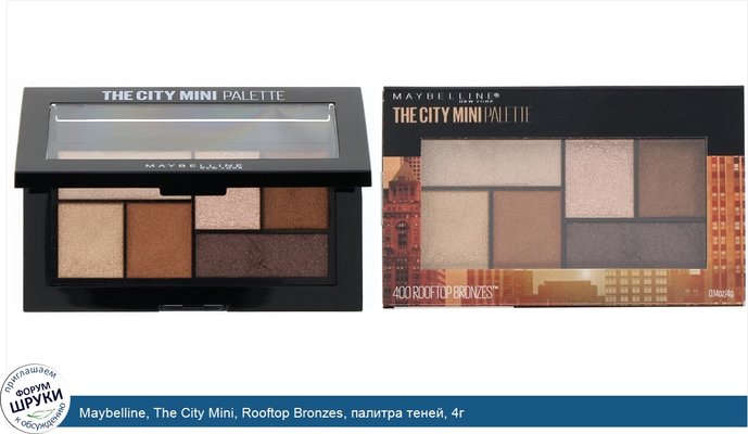 Maybelline, The City Mini, Rooftop Bronzes, палитра теней, 4г