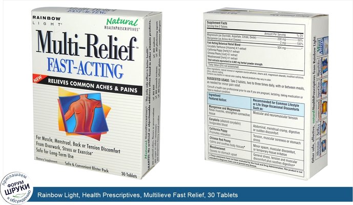 Rainbow Light, Health Prescriptives, Multilieve Fast Relief, 30 Tablets
