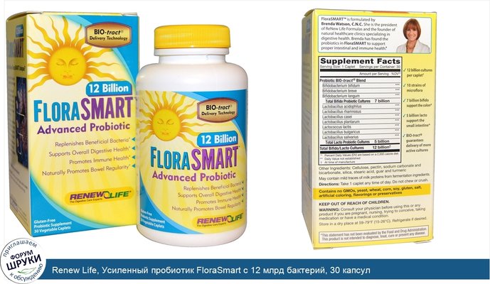 Renew Life, Усиленный пробиотик FloraSmart с 12 млрд бактерий, 30 капсул