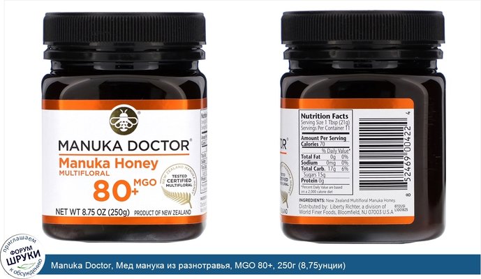 Manuka Doctor, Мед манука из разнотравья, MGO 80+, 250г (8,75унции)