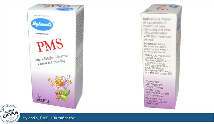 Hyland\'s, PMS, 100 таблеток