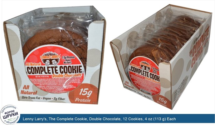 Lenny Larry\'s, The Complete Cookie, Double Chocolate, 12 Cookies, 4 oz (113 g) Each