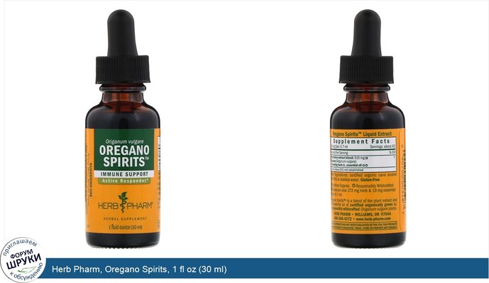 Herb Pharm, Oregano Spirits, 1 fl oz (30 ml)