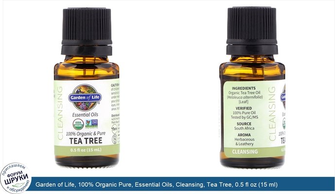 Garden of Life, 100% Organic Pure, Essential Oils, Cleansing, Tea Tree, 0.5 fl oz (15 ml)