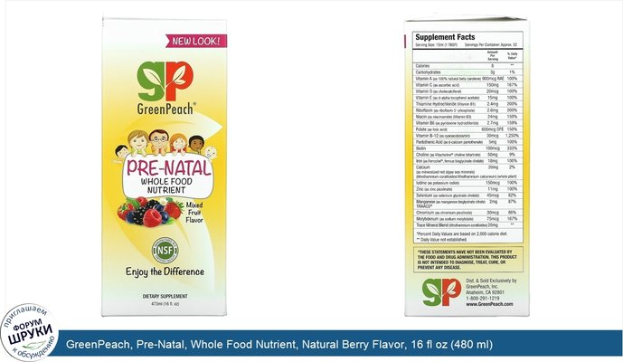 GreenPeach, Pre-Natal, Whole Food Nutrient, Natural Berry Flavor, 16 fl oz (480 ml)