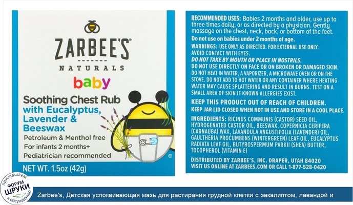 Zarbee\'s, Детская успокаивающая мазь для растирания грудной клетки с эвкалиптом, лавандой и пчелиным воском, 42 г (1,5 унции)