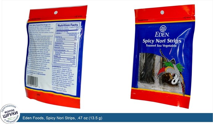 Eden Foods, Spicy Nori Strips, .47 oz (13.5 g)