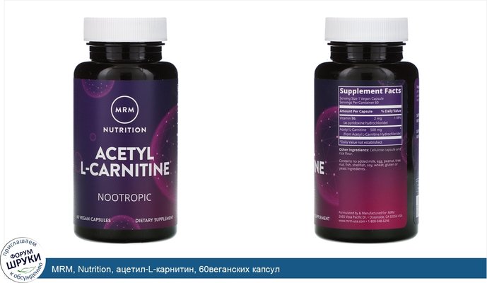 MRM, Nutrition, ацетил-L-карнитин, 60веганских капсул