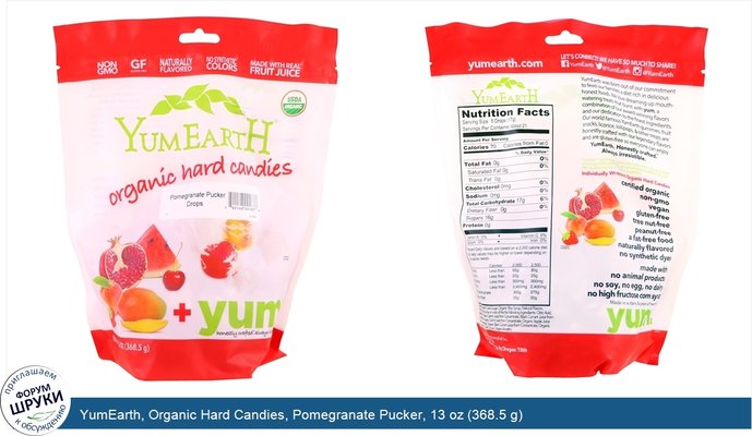 YumEarth, Organic Hard Candies, Pomegranate Pucker, 13 oz (368.5 g)