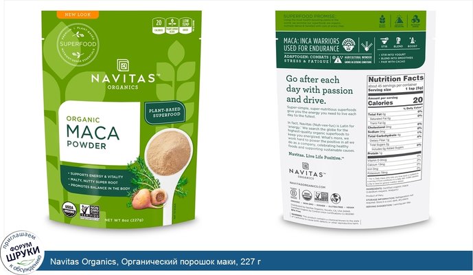 Navitas Organics, Органический порошок маки, 227 г